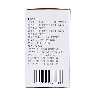 前列通片(白云山)(中一)包裝縮略圖4