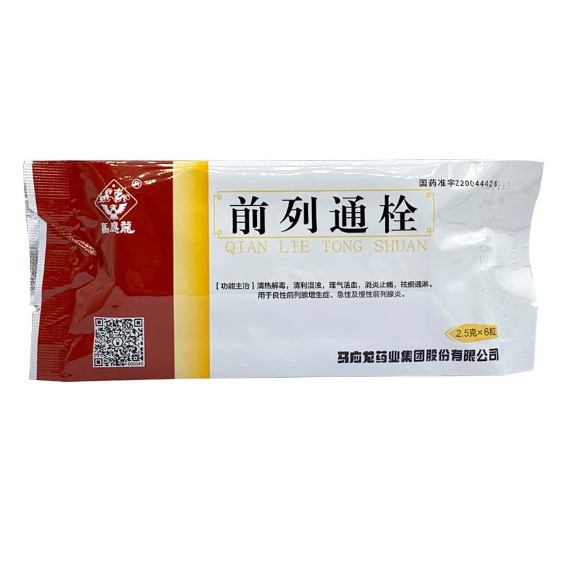 前列通栓(馬應龍)包裝縮略圖2