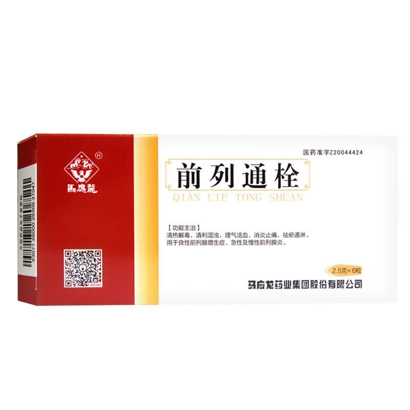 前列通栓(馬應龍)