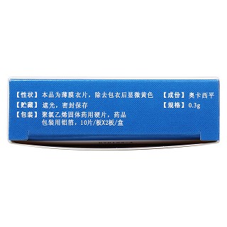 奧卡西平片(萬儀)包裝縮略圖4