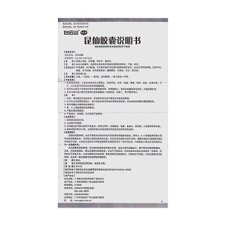 昆仙膠囊(陳李濟)包裝縮略圖4