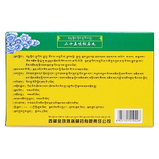 二十五味松石丸(金珠雅礱)包裝縮略圖2