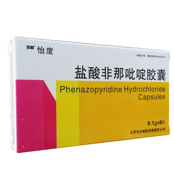 鹽酸非那吡啶膠囊(怡度)