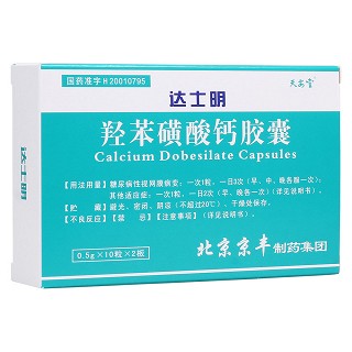 羥苯磺酸鈣膠囊(達(dá)士明)