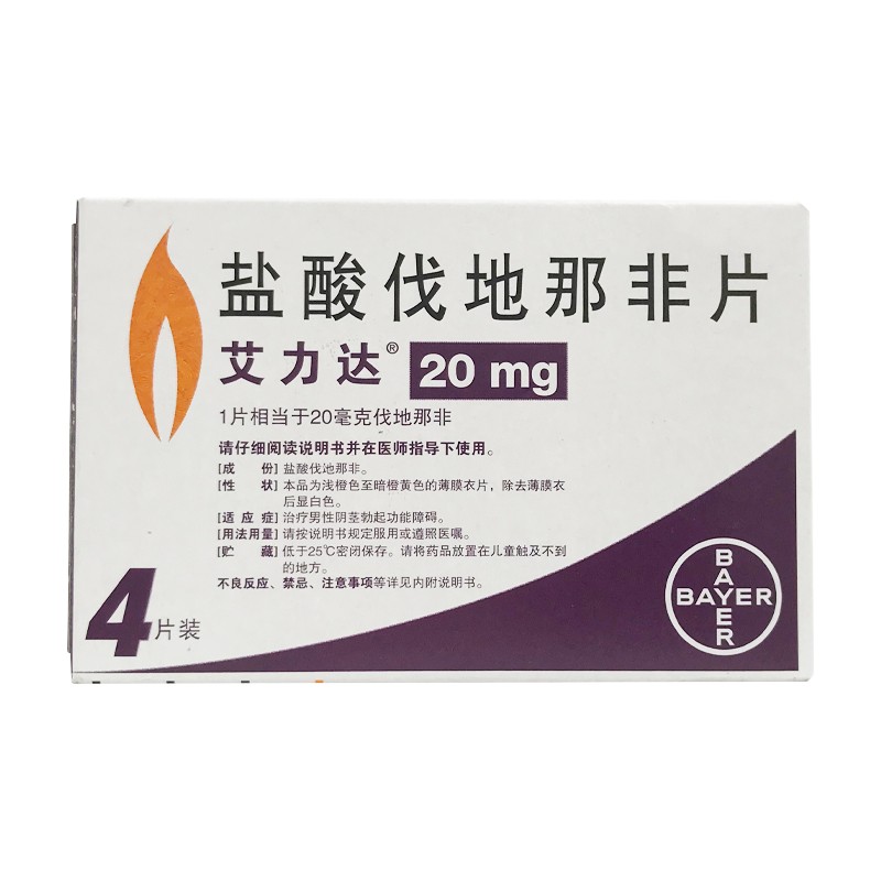 鹽酸伐地那非片(艾力達)包裝縮略圖1