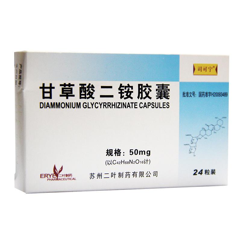 甘草酸二銨膠囊(司可寧)