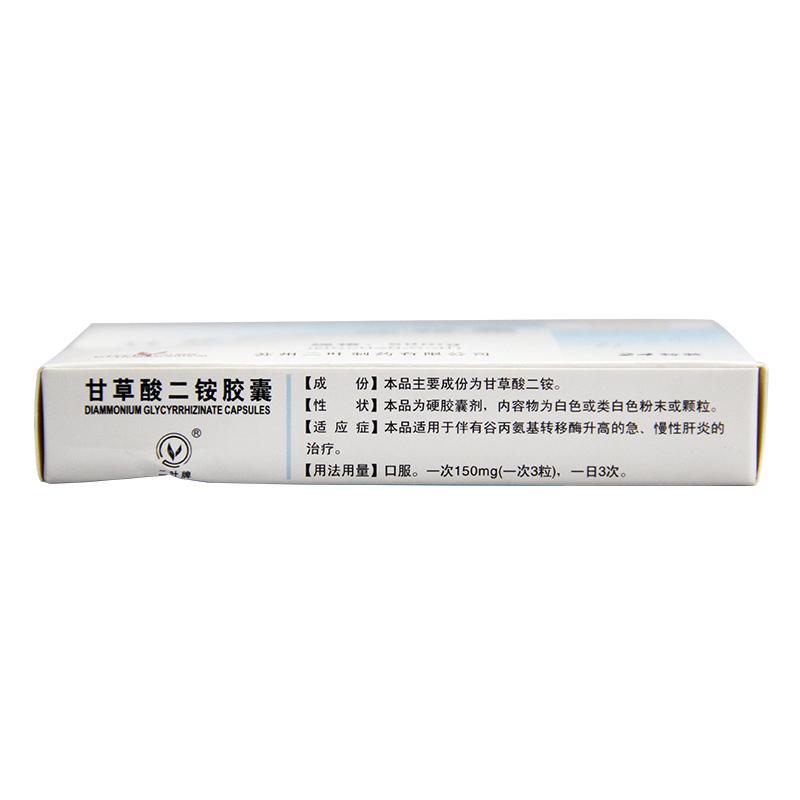 甘草酸二銨膠囊(司可寧)包裝縮略圖1