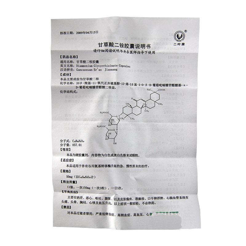 甘草酸二銨膠囊(司可寧)包裝縮略圖3