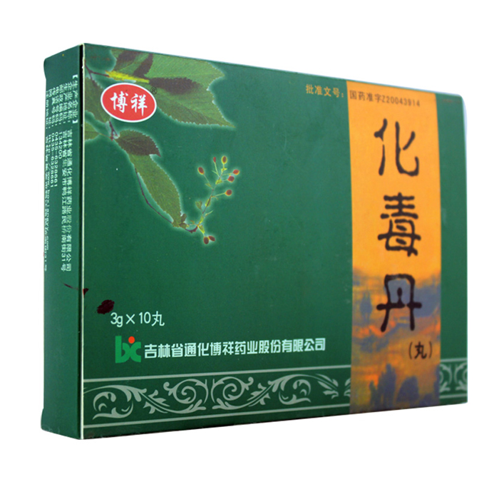 化毒丹(博祥)