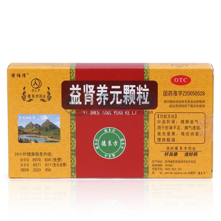 益腎養(yǎng)元顆粒(佬佰信)