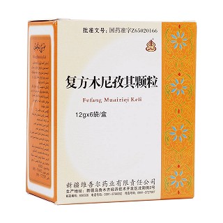 復方木尼孜其顆粒(西帕)