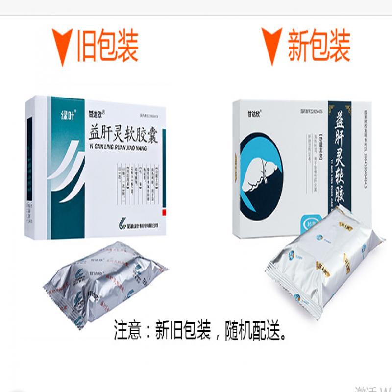 益肝靈軟膠囊（綠葉）(甘達(dá)欣)包裝縮略圖3