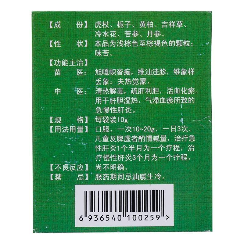 肝復顆粒(神奇)包裝縮略圖2
