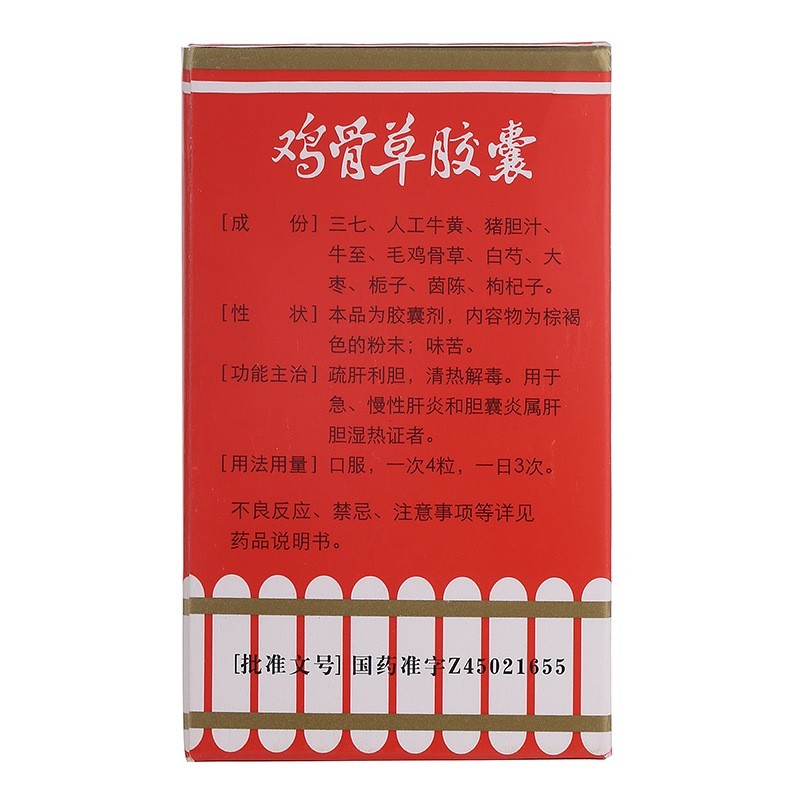 雞骨草膠囊(玉林)包裝縮略圖3