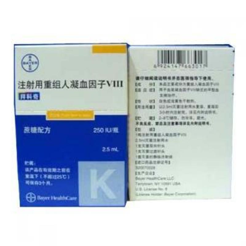 注射用重組人凝血因子VIII(拜科奇)