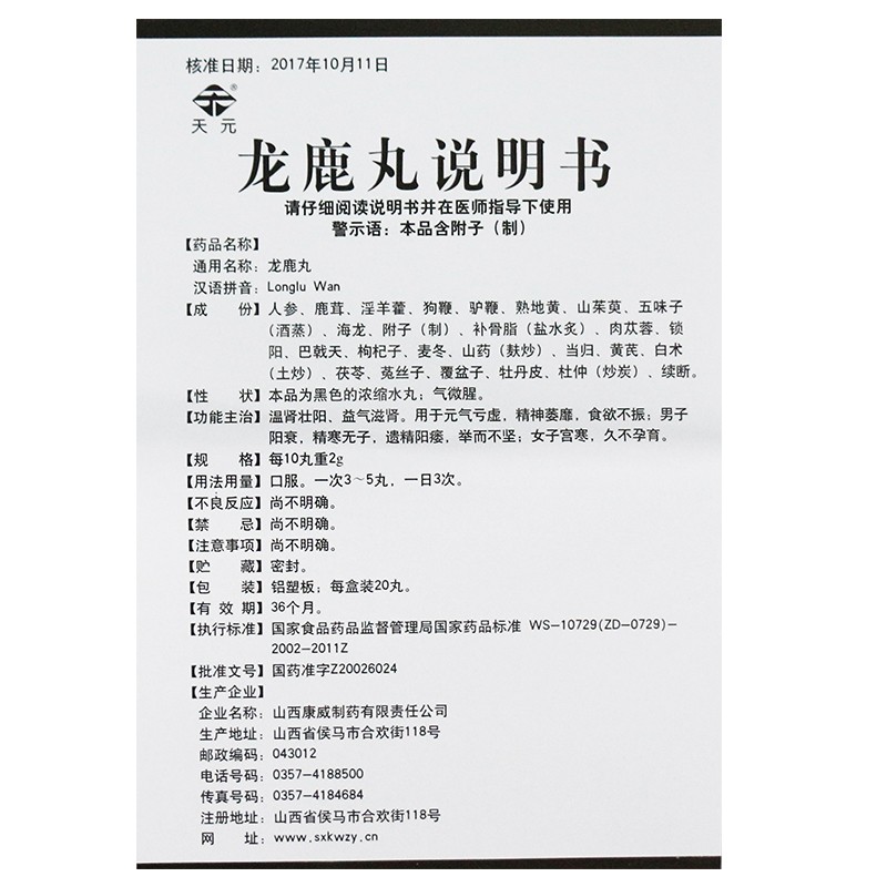 龍鹿丸(天元)包裝縮略圖6