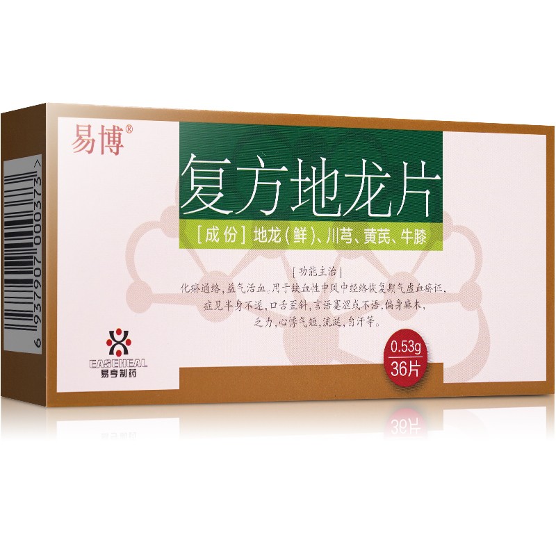 復方地龍片(易博)包裝縮略圖1