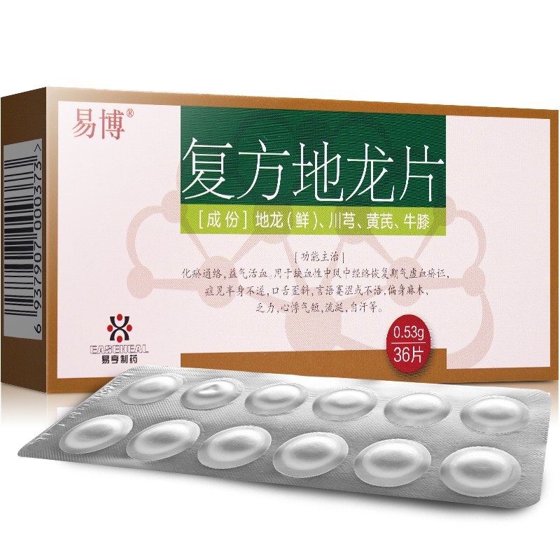 復方地龍片(易博)