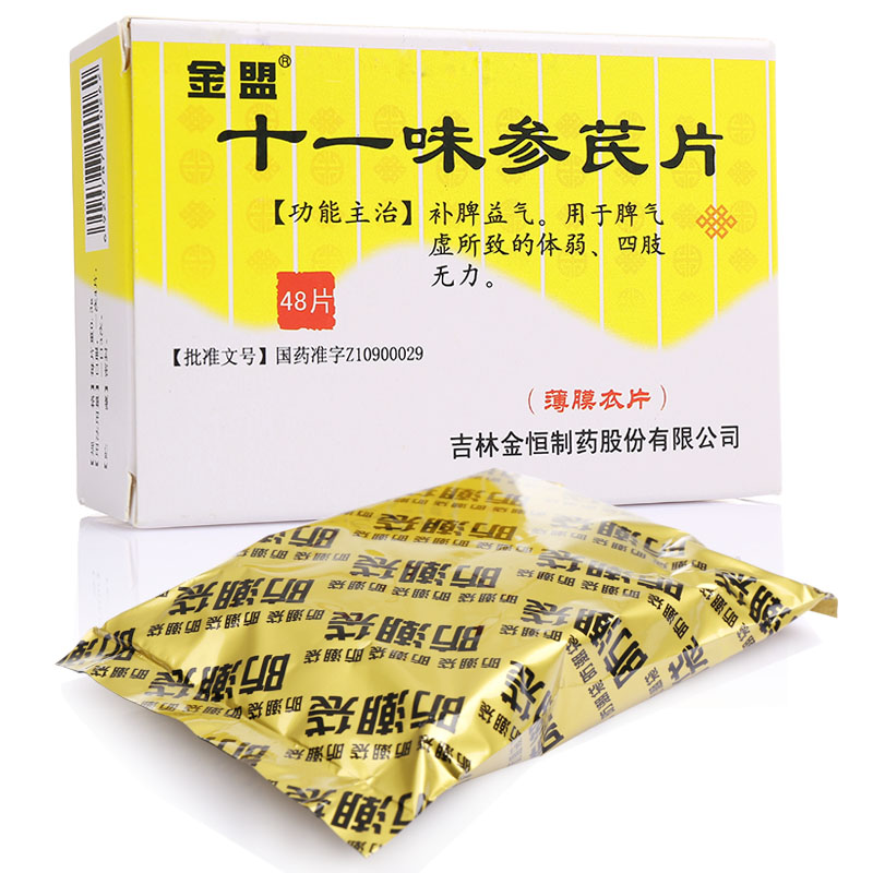 十一味參芪片(金盟)