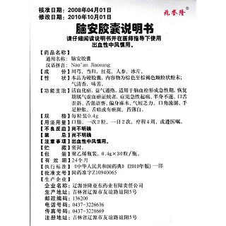 腦安膠囊(兆譽(yù)隆)包裝縮略圖4