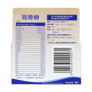復(fù)方多維元素片(23)(瑪特納)包裝縮略圖2