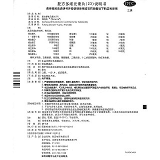 復(fù)方多維元素片(23)(瑪特納)包裝縮略圖4