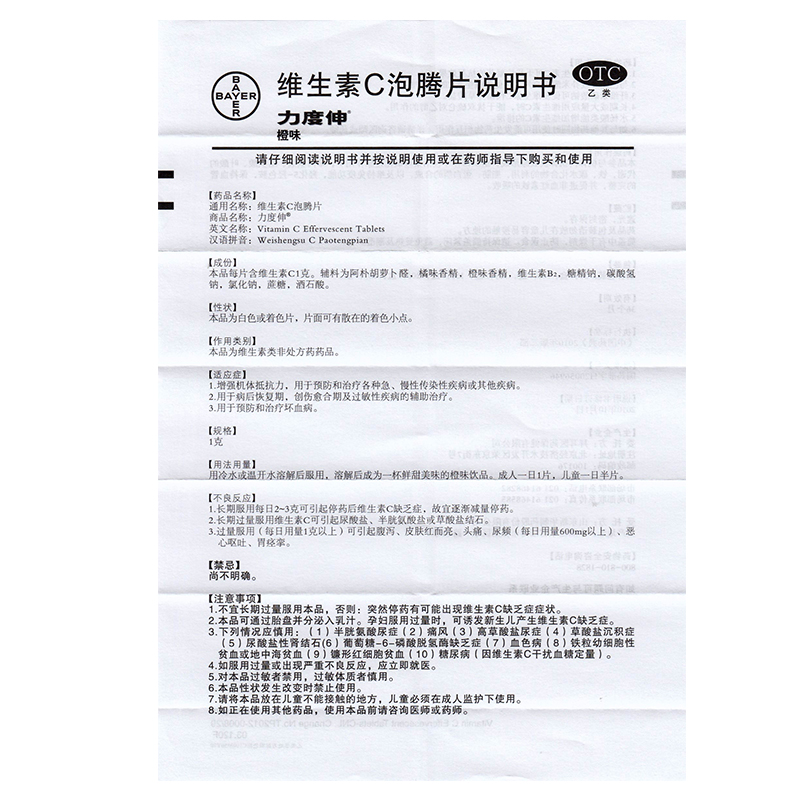 維生素C泡騰片(力度伸)包裝縮略圖4