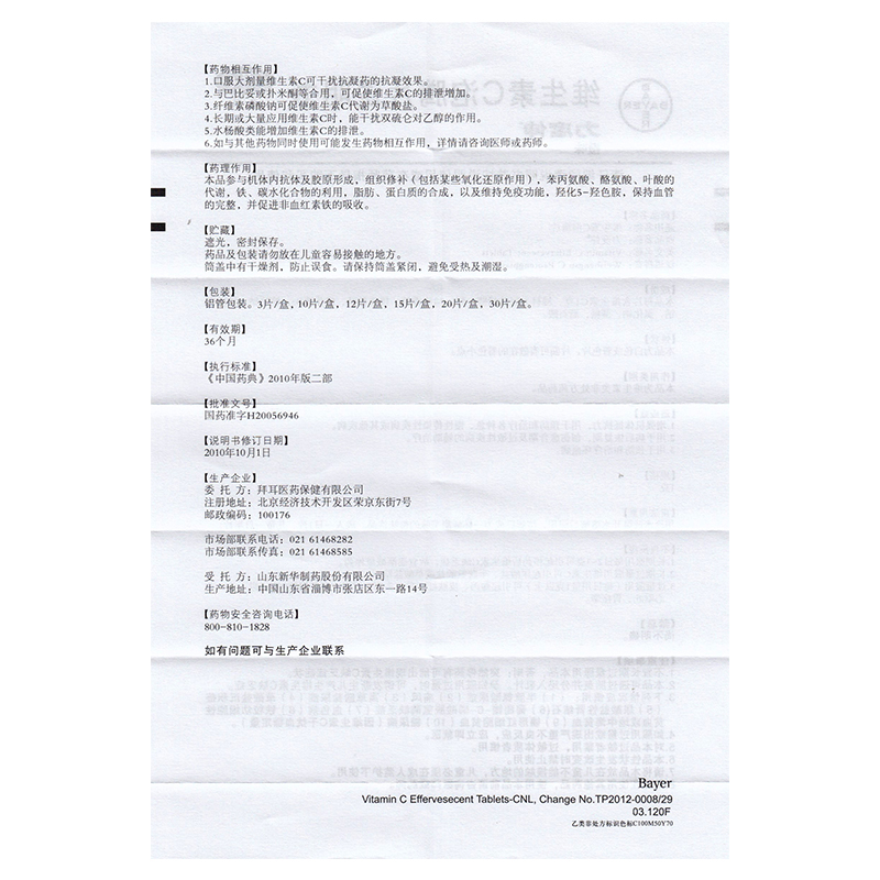 維生素C泡騰片(力度伸)包裝縮略圖5