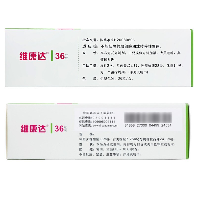 替吉奧膠囊(維康達)包裝縮略圖1