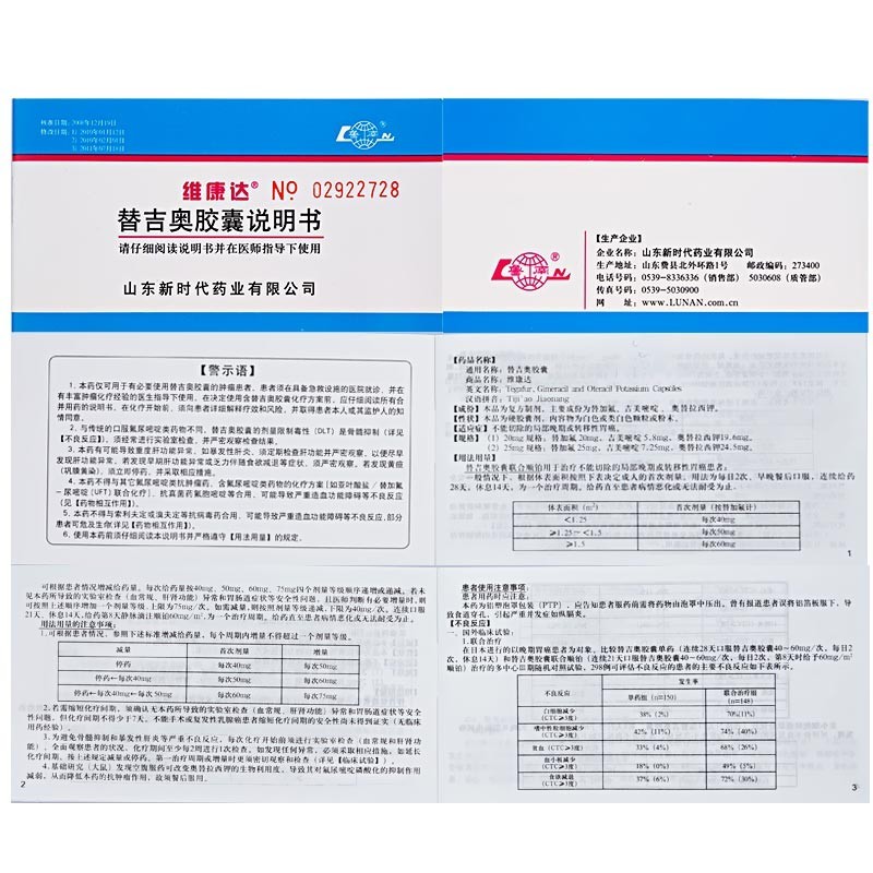 替吉奧膠囊(維康達)包裝縮略圖2