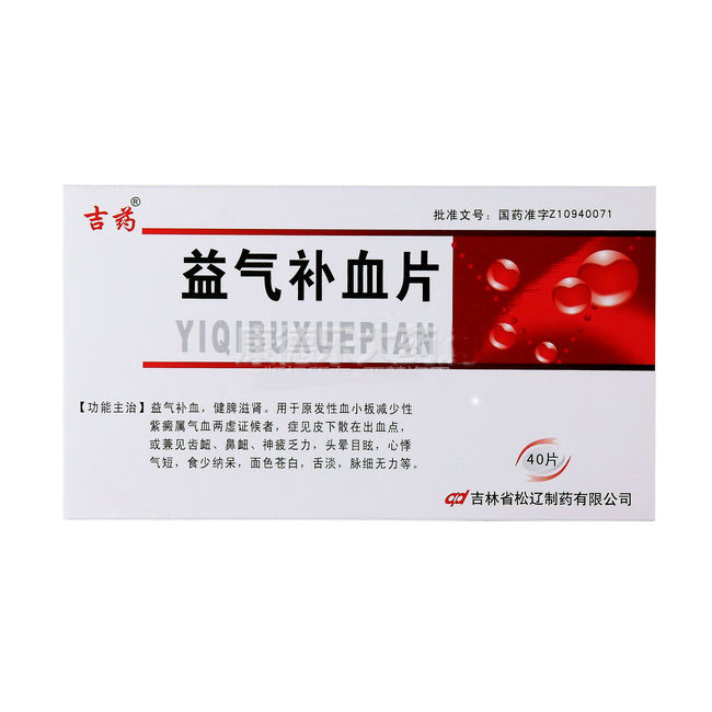 益氣補血片(吉藥)包裝縮略圖2
