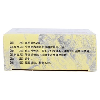 通心絡膠囊(以嶺)包裝縮略圖4
