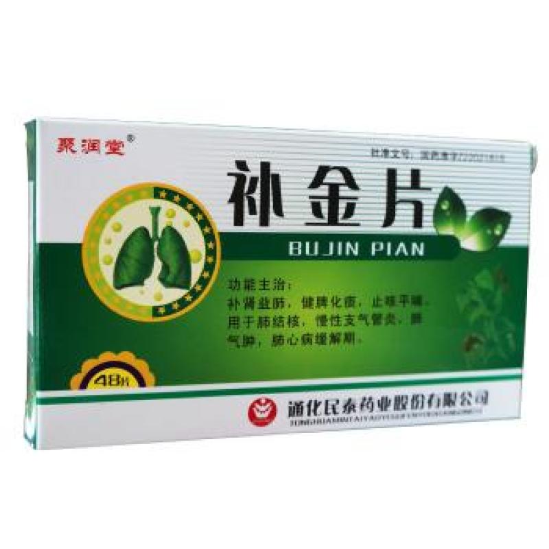 補(bǔ)金片(聚潤(rùn)堂)