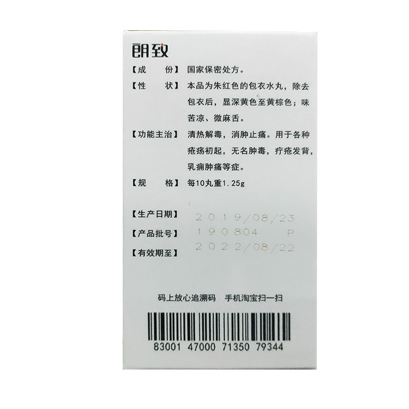 點(diǎn)舌丸(朗致)包裝縮略圖3