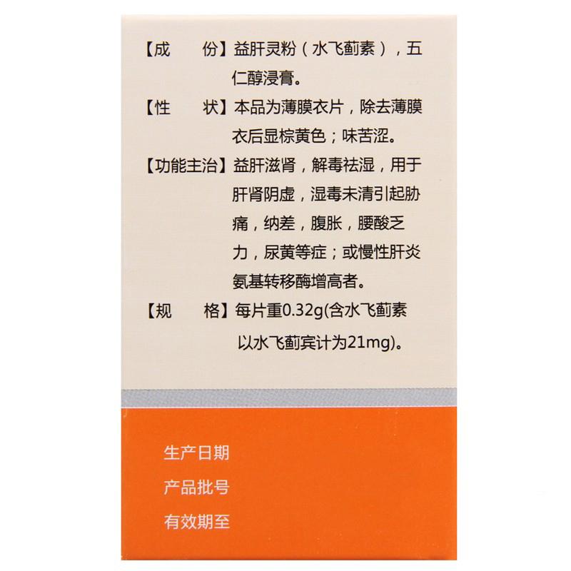 復方益肝靈片(廣生堂)包裝縮略圖2
