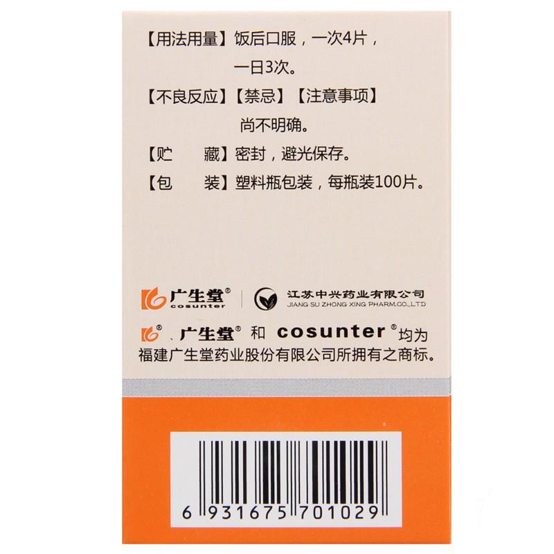 復方益肝靈片(廣生堂)包裝縮略圖3