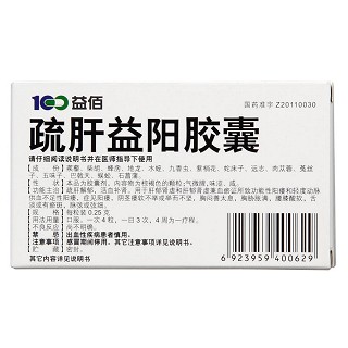 疏肝益陽膠囊(益佰)包裝縮略圖2