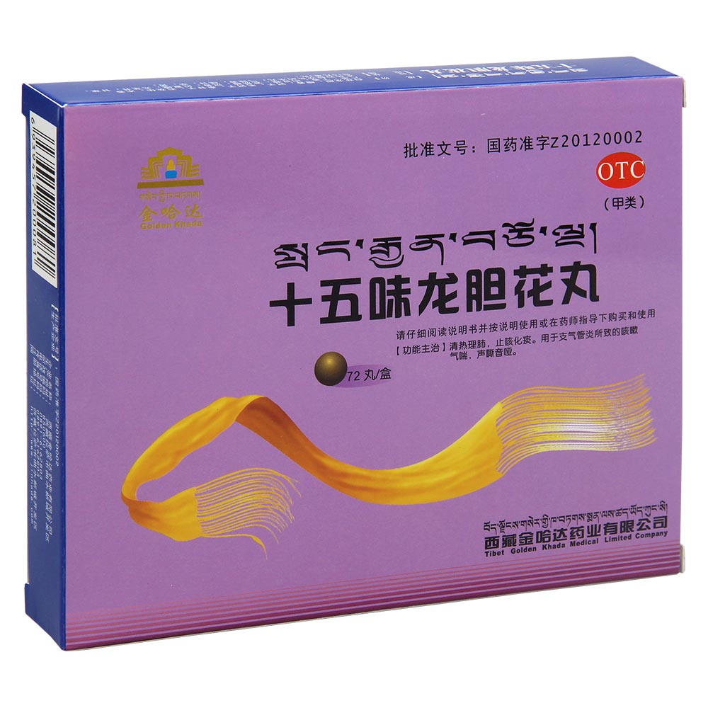 十五味龍膽花丸(金哈達)