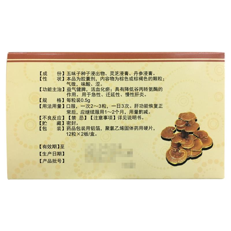 健肝靈膠囊(熬東)包裝縮略圖3