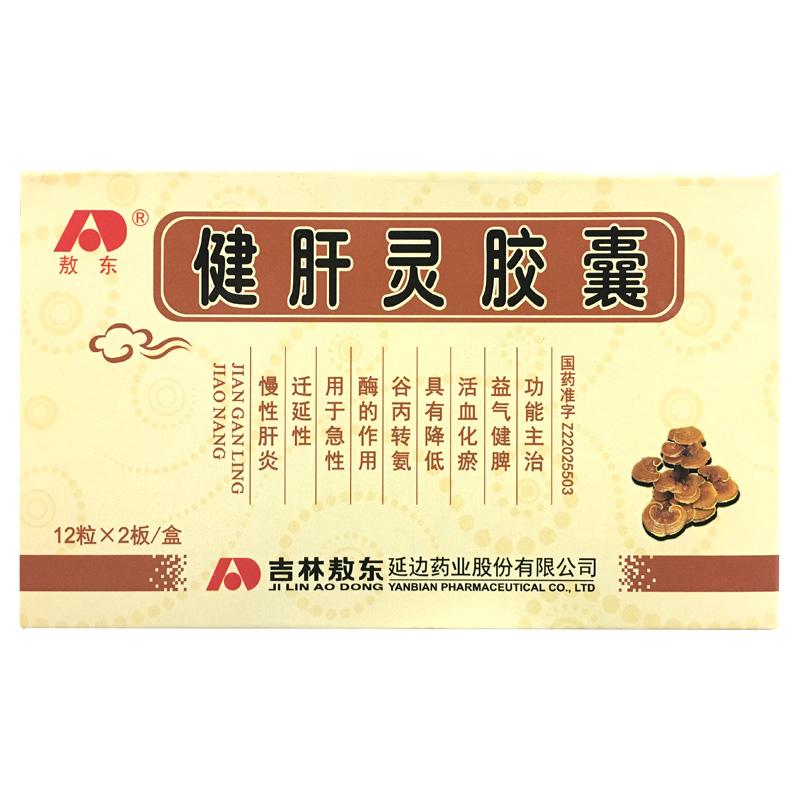 健肝靈膠囊(熬東)