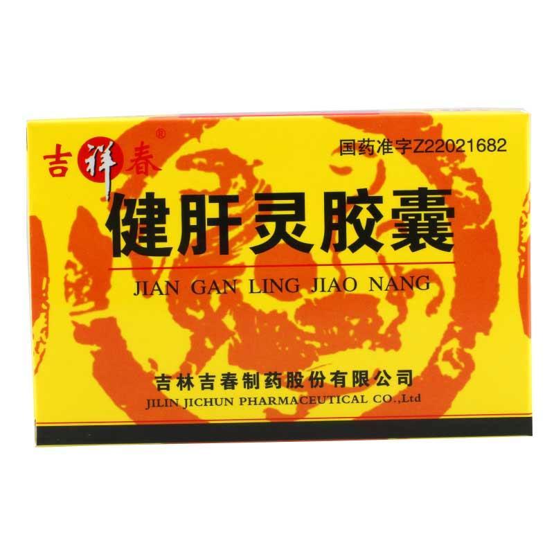 健肝靈膠囊(吉春)