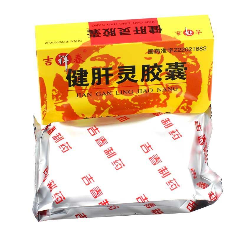 健肝靈膠囊(吉春)包裝縮略圖1