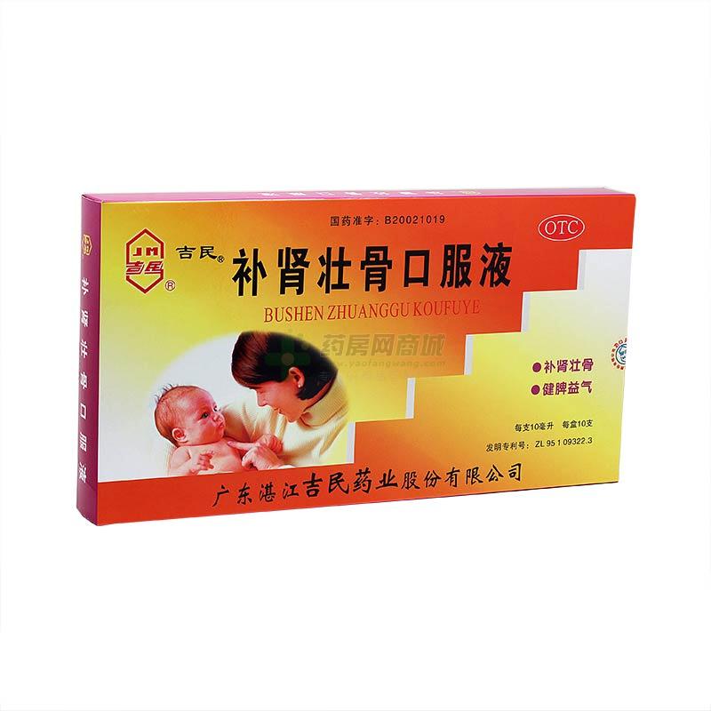 補腎壯骨口服液(吉民)