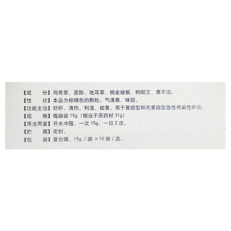 雞骨草肝炎顆粒(九連山)包裝縮略圖1