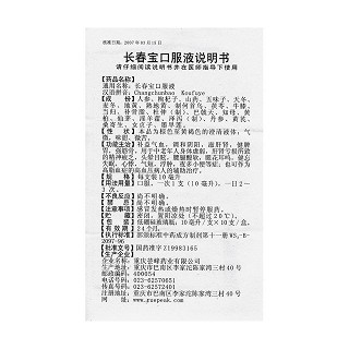 長春寶口服液(蕓峰)包裝縮略圖3