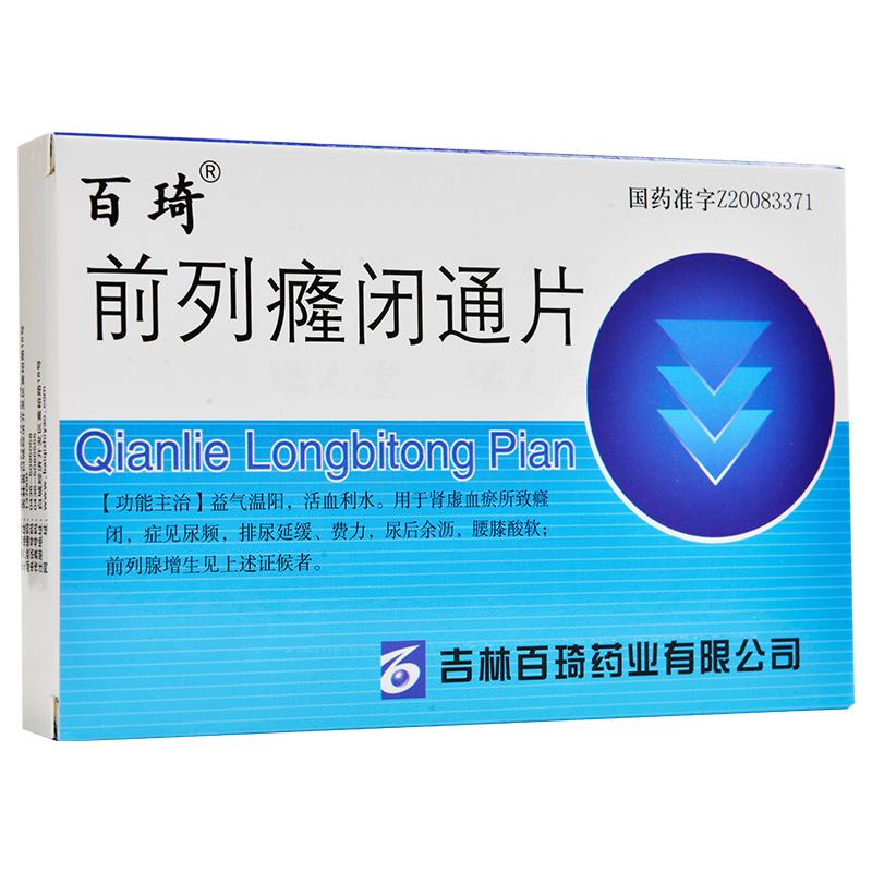 前列癃閉通片(百琦)