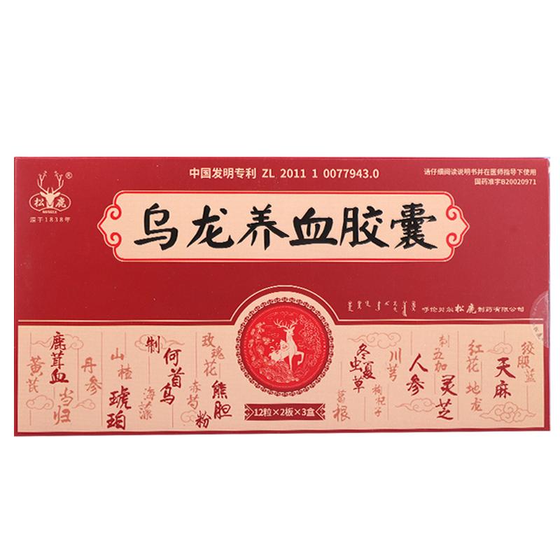 烏龍養血膠囊(松鹿)