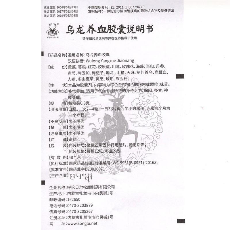 烏龍養血膠囊(松鹿)包裝縮略圖4