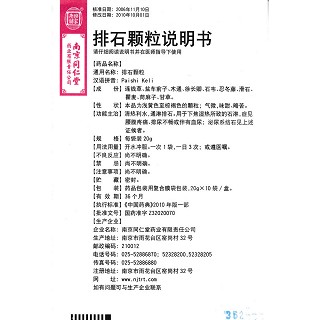排石顆粒(樂家老鋪)包裝縮略圖3