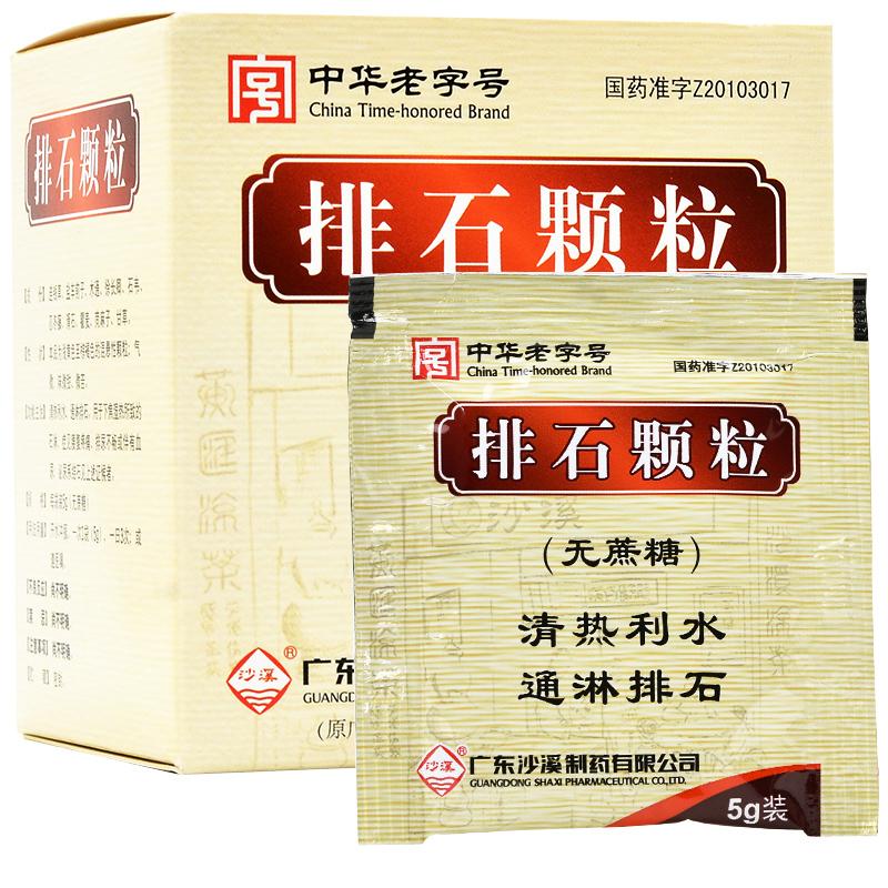 排石顆粒(無糖型)(沙溪)包裝縮略圖1
